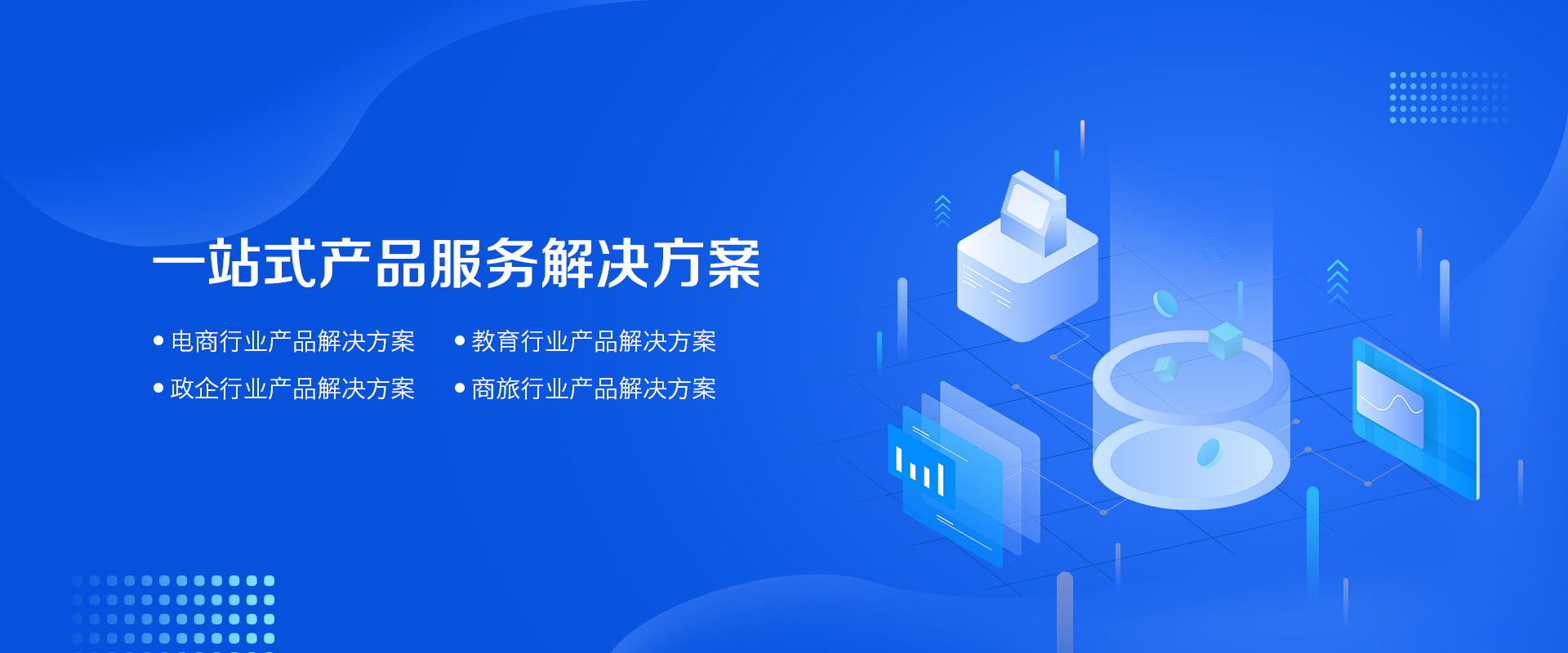 产品解决方案